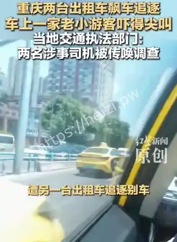 重庆出租车飙车追逐