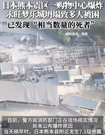 日本7.1级强震