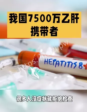 肝脏保卫战