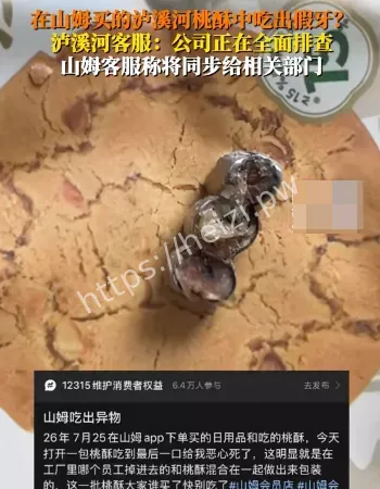 桃酥吃出金牙